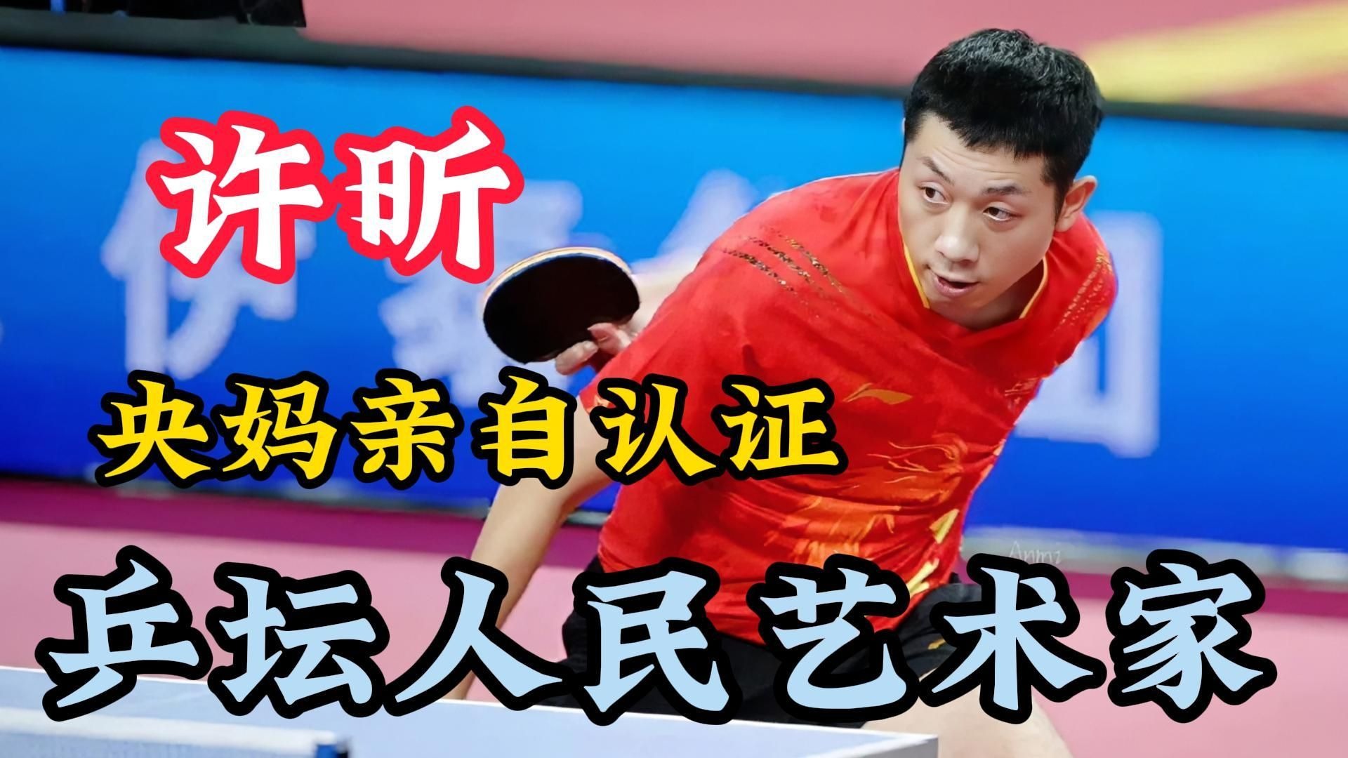 关于英国乒乓球队轻取中国乒乓球队，许昕完成帽子戏法的信息