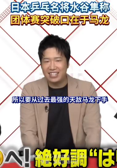 关于中国乒乓球队碾压法国乒乓球队，水谷隼惊艳世界的信息