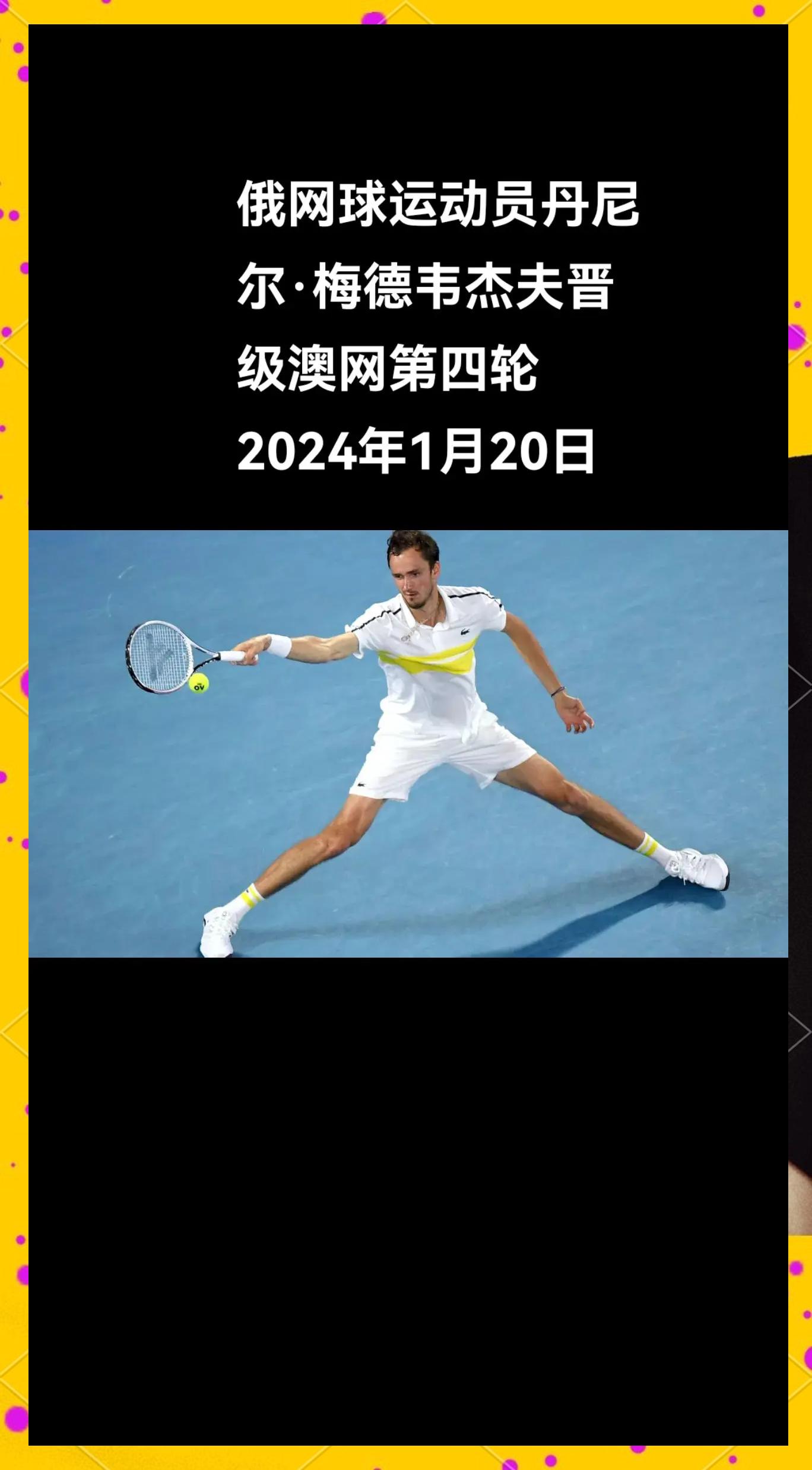 包含澳大利亚网球队完胜美国网球队，梅德韦杰夫关键制胜的词条