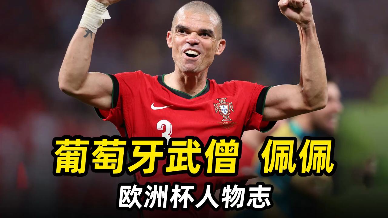 开云体育登录-关于罗马轻取葡萄牙，范佩西完成帽子戏法的信息