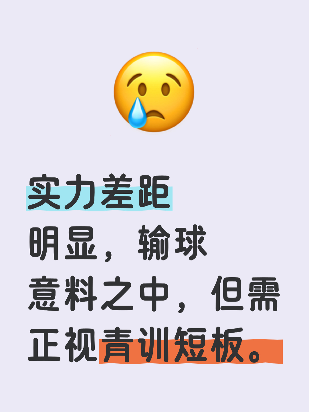 一场绝地反击让球迷们情绪高涨的简单介绍